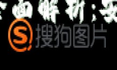 数字钱包付款码的全面解析：安全、使用及未来