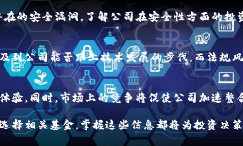 数字钱包股票投资指南：投资数字钱包背后的潜力公司

数字钱包, 股票投资, 科技公司, 金融科技/guanjianci

数字钱包这一概念在近年来迅速扩展，它们不仅改变了消费者的支付方式，还为投资者提供了诸多机会。本篇文章将详细探讨当前市场上与数字钱包相关的股票，包括它们的业务模型、市场表现等。此外，我们还将回答一些与数字钱包及其股票相关的问题，希望对读者的投资决策提供有价值的信息。

一、数字钱包的工作原理
数字钱包，顾名思义，是一种以电子方式存储和管理用户金融信息的工具。它允许用户通过手机应用程序或在线服务进行支付、收款和管理账户。一般而言，数字钱包将用户的银行卡、信用卡和其他支付方式整合在一起，方便用户进行快捷、安全的交易。

数字钱包的工作原理涉及多个层面。一方面，它通过加密技术确保交易的安全性，防止用户的敏感信息被泄露；另一方面，它使用各种支付网关和处理器来连接商家和消费者，完成支付流程。用户只需轻触几下就能完成从和朋友分账到在线购物的一切操作，极大地方便了日常生活。

二、与数字钱包相关的知名股票
在数字钱包领域，有一些股票因其强劲的市场表现和创新能力备受投资者关注。以下是几家具有代表性的公司：

h41. PayPal (PYPL)/h4
作为全球最大的数字支付平台之一，PayPal 提供安全便捷的在线支付服务。无论是小型企业还是大型企业，PayPal 都能为用户提供多样化的支付解决方案。此外，PayPal 持续推出新的功能以满足用户需求，如“买现在，付后”选项，进一步吸引用户。

h42. Square (SQ)/h4
Square 是一家提供移动支付解决方案和金融服务的公司。其“Cash App”允许用户轻松进行个人转账和购物。近年来，Square 不断扩展其业务范围，包括比特币交易等新兴领域，体现了公司在金融科技领域的前瞻性。

h43. Visa (V)/h4
尽管 Visa 主要是一家卡片发放公司，但它在数字钱包市场中也扮演着重要角色。Visa 提供诸如 Visa Checkout 和 Apple Pay 等数字支付解决方案，帮助商家和消费者实现无缝支付体验。同时，Visa 的全球网络保证了其业务的稳定性与可扩展性。

h44. MasterCard (MA)/h4
与 Visa 类似，MasterCard 也在数字钱包领域有着显著影响。它不仅支持传统的信用卡支付，还提供多种数字支付解决方案，确保用户在在线和离线环境中的交易流程顺畅。MasterCard 还积极参与区块链和加密货币的发展，显示出其在技术创新方面的承诺。

三、数字钱包的市场前景
数字钱包市场的发展得益于多个因素，包括科技的持续进步和消费者消费习惯的变化。随着越来越多的人接受无现金支付，预计这一市场将继续快速增长。根据研究机构的统计，全球数字钱包市场预计将在未来几年达到数千亿美元的规模。

此外，数字钱包的普及也带动了相关服务的需求。例如，电子商务和移动支付的增长使得数字钱包成为商家不可或缺的工具。在这样的趋势下，投资者可以更深入地关注相关公司的业务动态，以便做出明智的投资决策。

四、数字钱包会面临哪些挑战？
尽管数字钱包的前景光明，但也面临一些挑战，包括市场竞争、法律法规、技术风险等。不同公司在应对这些挑战时采取的策略将直接影响其市场表现。

h41. 市场竞争/h4
随着数字钱包的普及，市场上的竞争也愈加激烈。PayPal、Square、Visa 和 MasterCard 等公司相继推出新功能，以吸引用户。一方面，竞争促进了技术的创新，另一方面，它也可能导致价格战，使得许多公司利润空间受限。

h42. 法律法规/h4
数字钱包的使用涉及用户的敏感财务信息，因此法律法规的合规性至关重要。公司需应对不同国家和地区的法律法规要求，这可能增加其运营成本。此外，合规风险也会对投资者的信心造成影响。

h43. 技术风险/h4
技术的快速变化意味着数字钱包服务不断更新换代。一些小型公司可能难以跟上技术发展的步伐，这可能导致其在日益激烈的竞争中被淘汰。同时，网络安全问题也可能对用户信心造成威胁，从而影响用户的使用体验和公司的经济效益。

五、数字钱包的未来展望
数字钱包的未来展望充满了希望。随着科技的不断进步，越来越多的创新技术（如区块链、人工智能和大数据分析）将被应用于数字钱包，进一步提升其功能和安全性。此外，用户对于无现金支付方式的接受程度也将继续提高，这使得数字钱包成为未来金融科技的重要组成部分。

对于投资者而言，关注这些市场动态将成为获取投资机会的重要途径。选定那些具有创新能力、市场潜力和稳定财务状况的股票，可能带来可观的回报。在快速变化的金融科技领域，抓住数字钱包的发展潮流将是未来成功投资的重要一步。

六、常见问题解答

h4问题1：如何评估数字钱包股票的投资价值？/h4
评估数字钱包股票的投资价值涉及多个方面。首先，考虑公司的财务状况，包括收入、利润率及现金流等指标；其次，研究公司业务模型和市场定位，判断其在数字钱包领域的竞争力；最后，关注市场趋势，例如消费者对无现金支付的接受程度以及潜在的技术创新。

h4问题2：数字钱包的安全性如何保障？/h4
数字钱包的安全性通常通过多重加密、双重认证和实时监控等手段来保障。此外，许多公司还会定期进行安全审计，以查找和修补潜在的安全漏洞。了解公司在安全性方面的投资和研究将有助于评估其在市场中的竞争力。

h4问题3：投资数字钱包相关股票的风险有哪些？/h4
投资数字钱包相关股票的风险主要包括市场风险、技术风险和法规风险。市场风险来自于竞争加剧和市场需求变化，技术风险则涉及到公司能否跟上技术发展的步伐，而法规风险则与合规要求和政府政策密切相关。投资者需要密切关注这些因素，以降低投资风险。

h4问题4：未来数字钱包行业的发展趋势是什么？/h4
未来数字钱包行业的发展趋势主要包括技术创新、市场整合和服务多样化等。随着更多技术的应用，数字钱包将提供更便捷的支付体验。同时，市场上的竞争将促使公司加速整合资源，形成更具规模和影响力的品牌。服务多样化方面，未来数字钱包将不断拓展新的业务领域，例如跨境支付和数字资产管理等。

通过以上内容，希望能帮助投资者更好地理解数字钱包领域的投资机会，以及如何评估相关股票的价值。无论是进行个股投资还是选择相关基金，掌握这些信息都将为投资决策提供有力支持。