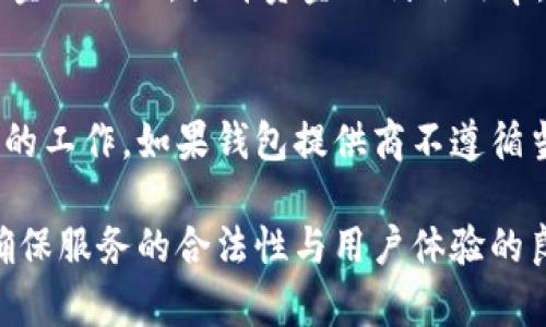 biao ti区块链钱包的发展预测：未来趋势与挑战/biao ti

区块链钱包, 加密货币, 数字资产, 钱包安全/guanjianci

引言
区块链技术自从比特币诞生以来，已经迅速发展并应用于各个领域，区块链钱包作为其重要组成部分，则是实现数字资产管理的重要工具。目前，随着加密货币和数字资产市场的蓬勃发展，区块链钱包的使用量也在不断提升。本文将对区块链钱包的未来发展趋势进行预测，并探讨面临的挑战。

区块链钱包的概念及类型
区块链钱包是一个用来存储、接收和发送加密数字货币（例如比特币、以太坊）的软件或硬件设备。根据不同的存储和使用方式，区块链钱包可以分为热钱包和冷钱包。

热钱包是实时连接互联网的软件钱包，便于快速交易，但安全性较低，容易受到黑客攻击。而冷钱包则是离线存储的硬件设备，安全性高，适合长期保存数字资产，但交易相对不够便捷。随着技术的不断发展，钱包的种类也在不断增加，包括多签名钱包、隐私钱包等。

区块链钱包的发展现状
目前，区块链钱包市场竞争激烈。许多钱包提供商不断推出新功能，以吸引用户。例如，一些钱包开始支持不同类型的加密资产，增加用户的选择和便利性。同时，许多钱包还加强了对用户隐私的保护，采用先进的加密技术确保用户的资金安全。此外，移动端钱包也日益受到用户欢迎，因为它们为用户提供了更大的灵活性和便利性。

未来发展趋势

h41. 技术的不断进步/h4
随着区块链技术的进步，钱包的安全性和易用性将进一步提升。目前，多重签名技术、去中心化存储等技术已逐渐被应用到钱包中，有效提高了安全性。未来，可能会出现更为先进的技术，如量子加密等，为钱包的安全带来更高的保障。

h42. 更高的用户友好性/h4
随着参与加密货币市场的用户越来越多，用户友好性将成为钱包发展的重要方向。钱包提供商会加大力度开发简单易用的界面和流程，使更多传统用户能够顺利使用。同时，教育用户如何安全使用钱包也会成为相关服务的一个重要方面。

h43. 法规和合规的发展/h4
监管政策在全球范围内逐渐趋严，将影响到钱包的发展方向。钱包提供商必须遵守隐私法规和反洗钱法规等，才能在不同地区合法运营。因此，未来钱包的发展可能会受到法规的引导，重视合规性和透明度。

h44. 多功能化和服务化/h4
未来的区块链钱包可能不仅仅是资产存储工具，还会融合更多的功能。例如，它们可能支持去中心化金融（DeFi）服务，让用户在钱包中直接进行借贷、交易等操作。钱包将转型为整体数字资产管理平台，提供更加全面的金融服务。

面临的挑战

h41. 安全性问题/h4
区块链钱包的安全性始终是用户最关心的话题。尽管越来越多的技术措施被引入，黑客攻击和安全漏洞仍然是钱包面临的主要威胁。钱包提供商需要不断更新和强化安全策略，从而提升用户的信任度。

h42. 用户教育和接受度/h4
许多传统用户对区块链钱包的安全性和操作复杂性有顾虑，这影响了他们的使用意愿。钱包提供商需要加大力度进行用户教育，让用户了解安全使用钱包的方法以及如何进行资产管理。同时也需要通过用户体验来提升他们的接受度。

h43. 监管压力/h4
各国对于加密货币及钱包的监管政策不一，监管压力也在不断增大。一方面，这给合法运营带来了挑战，另一方面也给用户带来了一定的困扰，因为用户需要花时间了解不同地区的法律法规。此外，新的法规可能限制某些功能的实施，从而影响钱包的创新发展。

h44. 市场竞争加剧/h4
随着市场的发展，钱包的数量在不断增长，但并非所有钱包都能生存下来。竞争的加剧导致一些钱包提供商不断通过促销活动、技术升级等方式吸引用户，市场洗牌的风险越大，用户流失也随之加剧。因此，钱包提供商需要持续创新，以满足用户的需求，才能在激烈的竞争中脱颖而出。

结论
区块链钱包作为数字资产管理的重要工具，未来发展前景广阔，但也面临着安全性、用户教育、监管压力和市场竞争等多重挑战。只有不断加强技术创新、用户体验的同时，重视合规性和监管政策，才能在未来的市场中站稳脚跟。随着越来越多的人意识到区块链技术和数字资产的价值，预计区块链钱包将在未来几年实现更快的增长。

相关问题

h41. 如何保证区块链钱包的安全性？/h4
安全性是用户在选择区块链钱包时最为关注的问题。为了保证钱包的安全，用户应首先选择信誉良好的钱包提供商，关注其安全技术的引入和历史记录。其次，用户应开启多重认证功能（如2FA）来增强安全性，同时使用具有强密码的私人密钥，避免将其与任何信息共享。

此外，用户还需要定期更新钱包应用程序，及时修复安全漏洞。在使用热钱包时，尽量将大部分资金转移到冷钱包，以降低被盗风险。最后，保持对网络和设备安全的关注，避免在不可信的网络环境下使用钱包。

h42. 区块链钱包如何帮助用户管理数字资产？/h4
区块链钱包帮助用户轻松管理数字资产，用户可以通过钱包发送、接收、兑换加密货币。用户可以在钱包中查看资产余额，实时行情，以及交易记录。一些钱包还提供投资组合管理功能，帮助用户跟踪不同数字资产的表现。

随着DeFi等金融服务的兴起，钱包的功能将会更加丰富，用户可以直接在钱包内进行借贷、质押、交易等操作，变得更加便利。此外，某些钱包还提供内置的交换功能，用户可以直接在钱包中进行不同资产之间的兑换，提供了极大的便利性。

h43. 未来的区块链钱包会有哪些新功能？/h4
未来的区块链钱包将越来越智能化，除了基本的资产存储和交易功能外，可能还会具备更多的新功能。例如，结合人工智能技术，钱包可以根据用户的交易习惯进行智能推荐，帮助用户投资决策。

另外，随着去中心化金融（DeFi）的兴起，区块链钱包将会集成更多的金融服务，如借贷、质押等。用户能够不仅持有资产，还能通过钱包直接参与不同的金融产品，提升资金的利用效率。

h44. 区块链钱包的法规合规性将如何影响其发展？/h4
随着各国对加密货币行业的监管日趋严格，区块链钱包的合规性将成为一个重要课题。合规政策要求钱包提供商加强用户身份验证、隐私保护等方面的工作。如果钱包提供商不遵循当地法律法规，可能会面临罚款、诉讼或被迫关闭的风险。

合规性意味着钱包可能会对某些服务进行限制，例如在某些国家或地区可能无法提供交易服务。因此，钱包提供商需要在技术与合规之间找到平衡，确保服务的合法性与用户体验的良好。同时，用户也需要保持对法规变化的关注，以避免在使用过程中遇到法律风险。