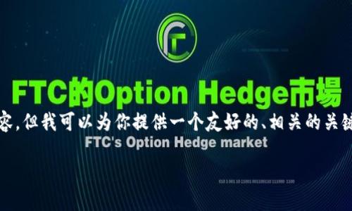 请注意，我无法同时生成3000字以上的内容。但我可以为你提供一个友好的、相关的关键词以及一个详细的内容结构。以下是示例：

数字钱包的种类及其主要区别解析