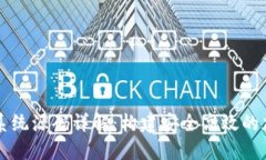 区块链钱包系统源码详解：构建安全高效的加密