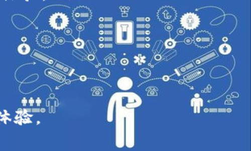   数字钱包如何高效查看消费明细并管理财务 / 

 guanjianci 数字钱包、消费明细、财务管理、电子支付 /guanjianci 

随着科技的进步和智能手机的普及，数字钱包作为一种便捷的支付方式正在逐渐取代传统的现金和银行卡支付方式。数字钱包不仅能够让消费者在线进行购物和支付，还能够为用户提供详细的消费记录和数据分析功能，从而帮助用户更好地管理自己的财务。然而，很多用户在使用数字钱包时仍然对如何查看消费明细感到陌生，下面将对此进行详细介绍。

数字钱包的基本概念
数字钱包是一种以电子形式储存和管理资金的工具，用户可以通过智能手机或电脑进行交易。数字钱包可以链接到用户的银行账户、信用卡或者借记卡，方便快捷地进行支付。用户可以通过数字钱包进行购买商品、支付账单，甚至是进行转账等操作。

如何查看消费明细
不同的数字钱包平台可能会有不同的操作界面，但一般来说，查看消费明细的步骤如下：
ul
    listrong登录账户：/strong打开你所使用的数字钱包应用，输入你的账户信息进行登录。/li
    listrong找到交易记录：/strong在主界面上，通常会有一个“交易记录”或“消费明细”的选项。/li
    listrong筛选时间：/strong一些数字钱包会允许用户根据日期范围来筛选交易记录，用户可以选择查看某个特定时间段内的消费明细。/li
    listrong查看详细信息：/strong点击某个具体的交易记录，会弹出更详细的信息，例如商家名称、交易金额、时间等。/li
/ul

为何查看消费明细重要
定期查看消费明细，对于理财和消费管理都至关重要。通过分析消费记录，用户可以发现自己的消费习惯以及是否存在不必要的开支，从而更好地进行财务规划。
ul
    listrong消费意识：/strong通过了解消费明细，用户能够更好地意识到自己的消费情况，避免冲动消费。/li
    listrong预算管理：/strong用户可以根据消费明细设定月度或年度预算，帮助自己更好地控制开支。/li
    listrong发现异常支出：/strong查看消费明细还能够帮助用户及时发现不明或异常的支出，保障账户安全。/li
/ul

如何有效管理消费明细
除了查看消费明细外，数字钱包用户还可以通过一些方法来更好地管理自己的财务：
ul
    listrong定期备份数据：/strong许多数字钱包提供导出交易记录的功能，用户可以定期将消费记录导出，并保存备份。/li
    listrong利用预算功能：/strong一些数字钱包应用提供预算设置功能，用户可以设定各类支出的限额，实现更精准的财务管理。/li
    listrong定期回顾：/strong定期回顾自己的消费明细和预算情况，分析消费习惯，并做出相应调整。/li
/ul

常见问题解答

1. 如何保证数字钱包的账户安全？
数字钱包的安全性是用户最为关心的问题之一。为了保证账户的安全，用户需要采取以下措施：
ul
    listrong启用双重验证：/strong许多数字钱包应用支持双重身份验证（2FA），开启后每次登录时需要输入密码和验证码，极大提升了账户安全性。/li
    listrong定期更换密码：/strong建议用户定期更换数字钱包的密码，并选择复杂且不易猜测的密码组合。/li
    listrong警惕陌生链接：/strong不要随意点击不明来源的链接，避免上当受骗或病毒感染。/li
/ul
总之，用户需要增强安全意识，时刻防范潜在的网络风险，保障数字钱包的安全。

2. 数字钱包可以记录哪些类型的消费？
数字钱包的消费记录种类多样，下面是一些常见的消费类型：
ul
    listrong购物消费：/strong用户在网上或实体店铺使用数字钱包进行购物的交易记录，包括买衣服、买电子产品等。/li
    listrong餐饮消费：/strong用户在餐厅或外卖平台使用数字钱包支付的消费记录。/li
    listrong账单支付：/strong通过数字钱包支付水电费、手机费等各类账单。/li
    listrong服务消费：/strong如缴纳各类服务费用，例如健身房会费、网络服务的支付等。/li
/ul
用户可以通过消费记录了解自己在不同类别的开支情况，从而进行更为科学的财务规划。

3. 如何申诉应用中的错误消费记录？
当用户发现消费记录出现错误，可能是误扣款或未记录的交易，通常可以采取以下步骤进行申诉：
ul
    listrong联系客户服务：/strong通过数字钱包的客服渠道，直接与客服人员联系，尽量提供相关的交易信息，如交易时间、金额和商家等，便于他们核实。/li
    listrong提供截图证据：/strong如果可能，用户可以提供错误消费的截图或相关证据，增加申诉的可信度。/li
    listrong耐心等待处理：/strong客服人员一般会在核实后，及时给予反馈，用户需要耐心等待结果。/li
/ul
正确的申诉流程能够帮助用户更快解决问题，确保账户的正常使用。

4. 数字钱包的未来发展趋势是什么？
随着科技的发展，数字钱包的功能也在不断革新，未来的发展趋势有：
ul
    listrong智能合约与区块链技术：/strong未来，更多的数字钱包可能会采用区块链技术，确保交易的透明性和安全性。同时，智能合约也将带来更加便捷的支付体验。/li
    listrong多功能集成：/strong未来的数字钱包可能不仅限于支付功能，还将集成管理投资、理财、保险等多种金融服务。/li
    listrong增强的个性化服务：/strong利用人工智能分析用户的消费习惯，为其提供个性化的财务建议和产品推荐。/li
/ul
总之，数字钱包的未来将更加智能、多元化，带来更为便捷的金融服务体验。

通过以上的介绍，相信您已经对数字钱包如何查看消费明细有了更加全面的了解，希望您能够充分利用这一功能来更好地管理自己的财务，并享受便捷的数字支付体验。