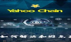 数字钱包多收了钱，如何解决和避免类似问题的