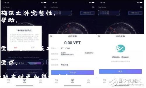   B特派客户端升级指南：如何高效提升你的使用体验 / 

 guanjianci B特派, 客户端升级, 用户体验, 升级指南 /guanjianci 

在日常使用应用程序的过程中，浏览器和客户端的升级是一项至关重要的任务。对于B特派这样的应用，及时升级客户端不仅可以提高使用的流畅度，还能保障数据的安全性和隐私保护。本文将详细介绍B特派客户端的升级方法，如何高效利用升级后的功能，以及常见问题的解答。

一、B特派客户端的升级方式
首先，了解B特派客户端升级的方式非常必要。一般来说，客户端的更新方式主要有以下几种：
1. **自动升级**：很多现代的应用程序都支持自动更新功能，B特派也不例外。在设置中开启自动升级后，当版本更新发布时，客户端会自动下载并安装新版本。这种方式适合对技术不太熟悉的用户，可以保障始终使用最新版本。
2. **手动升级**：如果用户希望自己掌控更新的节奏，可以选择手动升级。用户需要定期检查B特派的官方网站或应用商店（如Apple App Store或Google Play Store）中的更新，下载并安装最新版本。这种方式允许用户对于何时更新进行更多控制。
3. **通过更新提示**：有时，当用户使用B特派时，如果有新版本可用，客户端会弹出更新提示。用户只需点击提示，按照指引完成升级即可。这种方式非常方便，能够让用户在使用过程中及时获得最新的功能和修复。

二、升级带来的新功能
升级B特派客户端通常伴随着新功能的添加和。以下是一些可能会在新版中出现的功能和改进：
1. **用户界面的**：新版可能会对用户界面进行重新设计，使其更加友好和易于使用。例如，增加用户常用功能的快捷访问，调整界面布局等。
2. **性能提升**：每次升级都会针对系统性能进行，例如减少应用的加载时间，增强系统的稳定性等。这些改进能够有效提高用户的使用体验。
3. **问题修复**：在新版本中，开发团队通常会针对之前用户反馈的问题进行修复。这包括bug修复以及一些已经确认的问题，确保应用运行更加顺畅。
4. **安全性升级**：升级版本往往会增强安全性，引入更好的数据加密保护和安全协议，以防止信息泄露和数据损坏。

三、如何确保顺利升级B特派客户端
为了确保客户端能顺利升级，以下是一些建议：
1. **备份数据**：在进行任何升级之前，用户最好先备份自己的数据。即使更新过程通常是安全的，但数据丢失的风险总是存在的。用户可以将重要数据通过云服务进行保存。
2. **保持网络稳定**：升级过程中需要较好的网络连接，因此，用户在更新时应确保网络环境的稳定。慢速或不稳定的网络可能导致更新失败。
3. **遵循提示操作**：无论是自动更新还是手动更新，用户在更新过程中应仔细阅读提示，并按照指引进行操作。确保每一步都是精确且清晰的。

常见问题及解答
在使用B特派客户端的过程中，用户可能会遇到一些问题。接下来，我们将详细探讨这些常见问题及其解决方案。

问题1：为什么B特派客户端无法升级？
如果用户在尝试升级B特派客户端时遇到问题，通常有几个原因：
1. **网络问题**：不稳定的网络连接可能导致升级失败。建议用户检查网络设置并确保网络畅通。
2. **存储空间不足**：客户端更新可能需要额外的存储空间。如果用户的设备存储已满，系统便无法下载安装新版本，用户需要腾出空间后再进行升级。
3. **系统兼容性**：B特派客户端的新版本可能需要特定的系统版本，确保设备的操作系统是最新版本。
4. **权限问题**：有时用户的设备设置可能不允许应用安装更新。检查设备的应用权限设置，确保B特派能够正常进行升级操作。
如果以上问题仍未解决，用户可以考虑卸载后进行重装，或者联系客服寻求帮助。

问题2：如何判断是否成功完成升级？
在用户完成B特派客户端的升级后，确认升级是否成功也是一项必要步骤。以下是一些验证方法：
1. **检查版本号**：在设置中的关于页面，用户可以查看当前安装的B特派版本号。将其与官方网站或应用商店中的最新版本进行对比，可以了解是否成功升级。
2. **观察功能变化**：成功升级后，用户可以尝试新功能的可用性和原有功能的正常运行。例如，通过界面中的新变化或性能的改进来判断。
3. **使用反馈**：用户在使用新版本时，如果发现运行流畅且没有之前的问题，通常说明升级是成功的。

问题3：升级后出现错误提示怎么办？
有些用户在B特派客户端升级后可能会遇到错误提示或应用崩溃问题。针对这种情况，可以尝试以下解决方案：
1. **重启应用**：关闭B特派客户端，等待几秒钟后重新启动。这种简单的操作有时可以解决因临时错误导致的问题。
2. **重新安装**：如果问题依然存在，用户可以尝试卸载B特派客户端，然后再从官方网站或商店下载安装最新版本，确保文件完整性。
3. **联系客服**：若问题无法自行解决，及时联系B特派的客服支持团队，提供详细的错误信息和设备环境，获取专业帮助。

问题4：升级后能否恢复到旧版本？
如果用户对升级后的版本不满意，想要恢复到旧版本，可以通过以下方式尝试：
1. **卸载重装**：用户可以选择卸载现有版本，然后在官方网站或其他可信的资源上找到旧版本进行安装。这种做法需要确认旧版本是否与当前设备兼容。
2. **使用备份**：在进行升级前，若用户对数据进行了备份，可以通过恢复备份的方式将应用恢复到升级前的状态。
3. **注意安全隐患**：重新安装旧版本时，请务必注意旧版本可能存在的安全隐患，并考虑是否会影响到用户的使用需求。

总的来说，及时升级B特派客户端可以为用户带来更好的体验和更多功能。希望本文的升级指南能帮助到您，让您在升版本时更加得心应手。