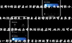 taihuo探讨B特派护盾的作用与应用/taihuo安全防护