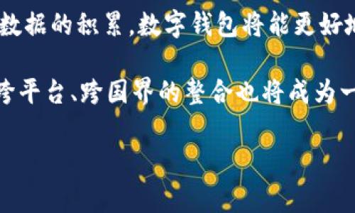 数字钱包红利的介绍

在现代社会中，随着科技的进步，数字钱包逐渐成为人们日常生活中不可或缺的一部分。它不仅便利了我们的支付方式，同时也为用户带来了诸多红利。数字钱包红利可以理解为用户在使用数字钱包过程中所享受到的各种优惠、奖励或其他经济利益。

数字钱包的基本概念

数字钱包，又称电子钱包，是一种利用互联网技术进行金融交易的工具。它的基本功能包括资金存储、交易支付、转账、账单支付等。用户只需将资金存入数字钱包中，就可以在各种线上和线下商家中进行消费。此外，许多数字钱包提供了用户账户之间的即时转账功能，极大地便利了个人间的资金转移。

数字钱包红利的类型

数字钱包红利可以分为多种类型，常见的包括现金返还、积分奖励、折扣优惠、定期活动等。现金返还是指用户在使用数字钱包进行交易时，可以享受到一定比例的返现。这种红利通常会吸引用户频繁使用数字钱包进行消费。

积分奖励则是指用户在消费过程中按一定比例累积积分。这些积分可以在后续消费中抵扣现金，或换取各种商品、服务。折扣优惠是数字钱包服务商与商家合作推出的促销活动，用户在使用数字钱包支付时可以享受特定商品的折扣。定期活动依赖于数字钱包的促销策略，例如用户在特定时段内使用钱包消费可以获得额外的现金返还或积分奖励。

数字钱包红利的实际应用场景

数字钱包的红利在各类消费场景中展现出其价值。无论是在超市购物、网购还是餐饮消费，数字钱包的出现都为消费者带来了诸多便利。例如，用户在某知名超市使用数字钱包支付，不仅可以享受到商家的折扣，还能够额外获得一定的返现，这样的促销活动大大提升了用户的购买欲望。

再比如，在网购时，许多网站会与数字钱包合作推出特定的优惠活动，用户通过数字钱包支付可以获得更多的折扣或返现，而这在传统支付方式中是难以实现的。此外，在餐饮行业，很多餐厅也开始接受数字钱包支付，并推出相关的优惠活动，以吸引更多顾客前来消费。

数字钱包红利的优势

数字钱包红利的最大优势在于为用户提供了更为灵活和便捷的消费体验。用户可以通过数字钱包轻松管理自己的资金，实时查看消费记录，这在传统的现金交易中是难以实现的。此外，越来越多的商家开始接受数字钱包支付，使得用户的消费选择更加多元化。

其次，数字钱包通过各种红利活动吸引用户，增加用户粘性。在商家的带动下，用户自然会频繁使用数字钱包进行交易，从而使得数字钱包与用户之间形成良性互动。这不仅提升了用户的消费满意度，也有助于商家的销售额增长。

数字钱包红利的未来发展趋势

随着科技的不断进步，数字钱包的红利形式也在不断演变。未来，数字钱包可能会与更多的金融科技公司合作，推出更多创新的红利活动，如基于区块链的透明消费记录、智能合约支持的交易保障等。同时，人工智能的应用也将为数字钱包的个性化服务提供更大的可能，用户的支付行为将得到更精准的分析，进而提供更符合其需求的红利措施。

另外，随着全球数字支付的普及，数字钱包将面临更为激烈的市场竞争。为了留住用户，数字钱包提供者必须持续创新，拓展红利的种类和深度，推出更多吸引消费者的功能和服务。

常见相关问题

1. 什么是数字钱包红利？
2. 如何最大化利用数字钱包提供的红利？
3. 使用数字钱包的安全性如何？
4. 数字钱包的未来发展趋势是什么？

问题一：什么是数字钱包红利？

数字钱包红利是指用户在使用数字钱包服务过程中所获得的各种经济利益和优惠。它包括现金返还、积分奖励、折扣优惠等形式，是数字钱包吸引和维护用户的重要手段。通过这些红利措施，用户能够享受到更加实惠和便捷的支付体验.

这些红利不仅仅是传统消费方式中没有的优势，同时也是数字钱包日益普及的重要原因之一。借助技术手段，数字钱包可以实时分析用户的消费习惯，从而提供个性化的红利方案。例如，在某些情况下，用户在特定商群体中通过数字钱包支付时，可能会获得更高比例的返现或折扣，从而极大地提升了他们的消费体验。

问题二：如何最大化利用数字钱包提供的红利？

要最大化利用数字钱包的红利，用户需关注几个方面：首先，了解自己所使用的数字钱包平台的优惠政策，不同的数字钱包平台可能会有不同的红利活动与福利。用户可以通过查阅官方网站、关注社交媒体等方式，获取最新的优惠信息.

其次，用户可以根据自己的消费习惯，选择适合的数字钱包进行日常使用。例如，对于经常网购的用户来说，选择一家与多家电商平台有合作的数字钱包，可以享受更多的折扣和返现。而对于经常在特定餐厅就餐的用户，选择那些与之有优惠合作的数字钱包则可以获得更高的红利。

最后，参与各种活动也是一种有效的获取红利的方式。很多数字钱包平台会不定期举办促销活动，例如节假日或者周年庆等，用户可以在这些时间段内使用数字钱包进行消费，从而获得更多的回馈.

问题三：使用数字钱包的安全性如何？

数字钱包的安全性是用户在选择其支付方式时最为关心的一个问题。总体来说，数字钱包在安全性方面要优于传统的现金交易。这主要得益于数字钱包使用了多重加密技术。例如，许多数字钱包采用了生物识别技术、双重身份验证等方式，以增强账户的安全性.

此外，理智的用户还可以通过一些措施来提升数字钱包的安全性，例如定期更改密码、避免在公共网络环境下进行支付等。同时，选择一些信誉良好的数字钱包品牌（如支付宝、微信支付等），可以大幅降低用户信息泄露和资金损失的风险。

问题四：数字钱包的未来发展趋势是什么？

数字钱包的未来将会朝着更加智能化与便利化的方向发展。随着人工智能和区块链技术的不断发展，数字钱包的服务将变得更加个性化。例如，随着用户交易数据的积累，数字钱包将能更好地分析消费者的偏好，为其提供个性化的红利方案.

此外，未来的数字钱包可能会与其他金融产品及服务形成更多生态链接，如通过区块链加强安全性、实现快速的国际支付、以及推进数字货币的应用等。同时，跨平台、跨国界的整合也将成为一种趋势，让用户能够在不同场景中无缝使用同一种数字钱包进行支付.

在数字化不断加深的今天，数字钱包红利的潜力巨大，其发展将给消费者带来更丰富的奖励与便利，同时也在推动着整个支付产业的变革与进步。