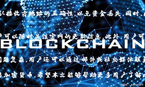   比特派钱包官网安卓：安全便捷的数字资产管理利器 / 
 guanjianci 比特派钱包, 安卓钱包, 数字资产管理, 加密货币 /guanjianci 

在数字货币逐渐成为主流的今天，越来越多的人开始关注如何安全地管理他们的财富。在这一背景下，各类数字钱包如雨后春笋般涌现，而比特派钱包（Bitpie Wallet）凭借其便捷的操作和高度的安全性脱颖而出，成为了用户管理加密货币的重要工具。本文将从比特派钱包的官网、安卓应用特点、使用指南等方面进行深入探讨，同时回答用户关注的相关问题。

一、比特派钱包简介
比特派钱包是一个多功能的数字资产管理平台，支持多种主流加密货币的存储和交易。其官网提供了详细的信息和最新的应用版本，用户可以在这里找到关于比特派钱包的各类资源。比特派钱包致力于为用户提供安全、便捷的数字资产管理体验，它的安卓版本为广大用户带来了更加方便的使用体验。

二、比特派钱包安卓版本特点
1. 安全性：比特派钱包采用了先进的加密技术，确保用户的私人密钥不被泄露。用户可以通过设置交易密码和指纹识别等方式增强账户的安全性。

2. 界面友好：比特派钱包安卓版本设计，用户可以轻松上手。无论是新手还是资深用户，都能迅速找到所需的功能。

3. 多币种支持：比特派钱包支持比特币、以太坊、USDT等多种主流加密货币，用户可以在一个平台上管理多种数字资产。

4. 快速交易：比特派钱包的交易速度较快，用户可以及时完成买卖操作，不会错过市场机会。

5. 资产多样性：除了基本的币种存储和交易外，比特派钱包还支持数字资产的转账、接收、兑换等多种功能，满足用户的多样需求。

三、如何下载和使用比特派钱包安卓版本
1. 下载：用户可以前往比特派钱包的官网，找到安卓版本的下载链接。在手机上的应用商店中搜索“比特派”也可以找到并下载安装。

2. 注册账户：首次使用的用户需要注册一个新账户。进入应用后，点击“注册”按钮，按照提示进行邮箱或手机验证码的验证，设置登录密码。

3. 备份私钥：为了确保资产的安全，用户需要备份私钥。比特派钱包会提供相应的提示，用户应妥善保管，不要轻易泄露给他人。

4. 存入资产：用户可以通过“充值”功能，将加密货币存入比特派钱包中。支持转账的方式也可以直接将数字资产转入比特派钱包地址。

5. 进行交易：登录到账户后，用户可以选择“交易”功能进行买卖操作，填写相关信息后进行确认，及时获取市场动态。

四、比特派钱包的优势和不足
优势：
比特派钱包作为一个成熟的数字资产管理工具，拥有友好的界面设计、高度的安全性和多样化的功能设置，极大地方便了用户的日常使用。同时，由于其支持多种主流加密货币，能够满足不同用户的需求。

不足：
尽管比特派钱包具有众多优势，但也存在一些不足。例如，相比于一些钱包，比特派钱包在用户社区支持方面可能稍显不足，用户遇到问题时的反馈响应速度可能有所延迟。同时，数字货币市场波动较大，用户在进行交易时需要谨慎。

五、用户可能关心的问题

1. 比特派钱包安全吗？如何保证安全性？
比特派钱包的安全性主要体现在以下几个方面：首先，所有交易信息和用户私钥都经过加密处理，防止黑客攻击。其次，比特派钱包采用了冷钱包技术，有效隔离了网络风险。此外，用户可以通过设置强密码和身份验证来加强安全防护。最重要的是，用户自身的安全意识也至关重要，应避免在不安全的网络环境中进行交易操作。

2. 如何进行比特派钱包的资金转移？
转移资金的过程相对简单。用户需要在比特派钱包中找到“转账”功能，输入接收方的地址、金额以及确认信息后，即可完成转账。在此过程中，用户需要注意确认接收方地址的正确性，以免资金丢失。同时，区块链交易一旦确认便不可逆，所以在确认交易前请谨慎核实所有信息。

3. 比特派钱包支持哪些币种？
比特派钱包支持多种数字货币，包括但不限于比特币（BTC）、以太坊（ETH）、莱特币（LTC）、USDT等。随着市场的变化，比特派钱包也不断增加新的币种支持，用户可以随时关注官网的更新信息。此外，用户可以在钱包内方便地进行不同币种间的兑换，提高资产的灵活性。

4. 比特派钱包的客服支持如何？
比特派钱包虽然在国际上拥有相对广泛的用户群体，但在客服支持方面可能存在一些不足。用户可以通过官网找到FAQs以及用户社区，尝试解决问题。如果问题复杂，用户还可以通过邮件或社交媒体联系比特派钱包的客服团队。尽管响应时间可能有所延迟，但比特派的钱包还是设有相关的客服支持以帮助用户解决问题。

总结而言，比特派钱包作为一款功能强大的数字资产管理工具，既适合新手也适合资深用户。借助其安全、快速和友好的设计，用户可以更加高效地管理和交易加密货币。希望本文能够帮助更多用户了解比特派钱包，为他们的数字货币投资之旅保驾护航。