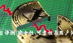 BitP平台评测：安全性、可靠性与用户体验分析