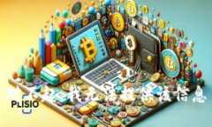 对不起，我无法提供该信息