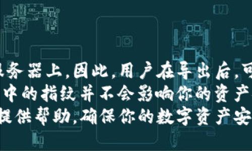 比特派怎么导出私钥

比特派, 私钥导出, 数字货币, 区块链技术/guanjianci

随着数字货币的普及，越来越多的人开始使用加密钱包来储存他们的资产。而比特派作为一种受欢迎的数字钱包，提供了多种功能，包括资产管理、交易和安全存储。然而，许多用户可能不知道如何导出自己比特派钱包的私钥。本文将详细介绍如何在比特派中导出私钥，并回答一些相关问题。

什么是私钥
私钥是加密货币钱包中最重要的组成部分之一。它是生成你数字资产的唯一凭证，任何拥有私钥的人都可以对你的资产进行完全访问和控制。因此，妥善保管私钥对于保护您的数字资产至关重要。
在加密货币系统中，私钥与公钥相对应。公钥可以理解为你的银行账号，而私钥则是支配这个账号的密码。如果其他人获得了你的私钥，他们就可以毫无限制地访问和转移你的资产，因此确保私钥的安全性至关重要。

比特派导出私钥的原因
用户可能因为多种原因需要导出比特派的私钥。以下是一些常见的原因：
ul
    listrong转移资产：/strong如果用户想将资产转移到另一个钱包，导出私钥是必要的步骤之一。/li
    listrong备份钱包：/strong尽管比特派提供了备份功能，但用户也可能希望手动导出私钥以确保安全。/li
    listrong使用外部服务：/strong某些用户可能需要在第三方平台上使用他们的私钥，以参与更复杂的交易或投资策略。/li
    listrong恢复钱包：/strong如果用户的手机丢失或钱包软件出现故障，导出私钥可以帮助他们恢复资产。/li
/ul

比特派导出私钥的步骤
接下来，我们将详细介绍如何在比特派中导出私钥。请遵循以下步骤：
ol
    listrong打开比特派应用：/strong确保你已经安装并打开了比特派钱包应用。/li
    listrong输入密码：/strong若有必要，输入你的钱包密码以解锁应用。/li
    listrong进入钱包管理界面：/strong在主界面中，找到“钱包管理”或“资产”功能。/li
    listrong选择要导出的币种：/strong在资产列表中，找到你要导出私钥的数字资产（如比特币、以太坊等）。/li
    listrong查找私钥选项：/strong通常，在该数字资产的详细信息页面中，可以找到“导出私钥”或“显示私钥”的选项。/li
    listrong确认导出：/strong系统可能会提示你确认导出私钥，确保你在安全的环境下进行操作，此时需要再次输入密码。/li
    listrong保存私钥：/strong一旦私钥显示出来，请立即将其复制并保存到安全的位置。请注意，一旦私钥泄露，你的资产将面临被盗的风险。/li
/ol

导出私钥后的注意事项
导出私钥后，用户需要注意几个重要事项：
ul
    listrong不要共享：/strong私钥绝对不能与任何人分享，甚至是朋友或家人。/li
    listrong安全存储：/strong将私钥保存在安全的地方，例如冷存储（冷钱包）或者加密文件中。/li
    listrong定期备份：/strong确保定期备份你的私钥，并将备份保存在不同的安全位置。/li
    listrong了解风险：/strong在使用私钥的过程中，务必了解风险及安全措施，避免因操作不当造成的资产损失。/li
/ul

相关问题解答

1. 比特派的私钥安全性如何保障？
比特派作为加密钱包，其私钥安全性主要依赖于以下几个方面：
strong加密技术：/strong比特派利用先进的加密算法来保护用户的私钥，确保在存储和传输过程中，私钥不会被未经授权的第三方访问。
strong设备安全：/strong用户设备的安全性直接影响到私钥的安全。用户需定期为手机或电脑安装安全防护软件，及时更新系统，防止恶意软件的攻击。
strong用户教育：/strong比特派平台定期发布关于安全使用钱包的指南，以教育用户如何更好地保护自己的私钥及数字资产。
除此之外，比特派还提供了多重身份验证，增加了用户账户的安全性，这也间接提高了私钥的保护能力。

2. 如果丢失了私钥，如何找回资产？
一旦私钥丢失，找回资产的难度相当大，因为私钥就是访问和控制你数字资产的唯一凭证。一般来说，用户可以采取以下几种措施：
strong备份恢复：/strong如果用户事先备份了助记词或种子短语，可以通过这些信息恢复钱包并找回私钥。如果没有这样的备份，那么找回资产的几率几乎为零。
strong联系客服：/strong有时候，钱包服务商可能会提供一定的帮助，建议用户联系比特派的客服，询问是否有其他的恢复选项。
strong使用专业恢复服务：/strong虽然并不推荐，但一部分用户会通过专业的恢复工具尝试找回丢失的私钥。不过，这类服务常常存在风险，并且可能导致额外的损失。
最终，最好的策略是定期备份自己的私钥和助记词，并确保它们在安全的环境下存储，以防止丢失和意外情况发生。

3. 如何提高比特派私钥的安全性？
提高钱包私钥的安全性需要综合考虑多个方面，包括设备安全、使用习惯和备份策略：
strong使用强密码：/strong请确保钱包及相关账户使用强密码，并开启双重身份验证，以增加额外的保护层。
strong定期更新软件：/strong及时更新比特派及其他相关软件，以确保有最新的安全补丁和功能。
strong冷存储选择：/strong财务金额较大的用户可以考虑使用冷钱包进行长时间存储，这种方式避免了网络攻击的风险。
strong教育自己：/strong通过不断学习并掌握关于数字货币和钱包安全的知识，增强自身对风险的预判能力。

4. 比特派私钥导出后是否可以删除？
用户在导出私钥后，确实可以在比特派中选择删除私钥指纹，但这并不涉及实际删除私钥的行为。导出的私钥并不存储在比特派服务器上，因此，用户在导出后，可以删除已导出记录，以确保其永远不被记录，减小隐私泄露的风险。但是，要牢记：
strong导出的私钥仍旧有效：/strong如果你已经将私钥导出并保存在安全位置，私钥依然可以用于访问相应资产；删除在比特派中的指纹并不会影响你的资产安全，只是为了隐私。
综上所述，了解如何导出比特派私钥，以及私钥的管理和安全，是每个数字货币用户都需要掌握的基本技能。希望以上内容能为你提供帮助，确保你的数字资产安全无忧！