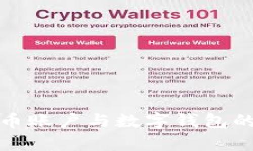 数字人民币账户与数字钱包的区别解析