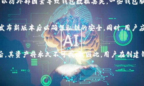 比特派钱包的私钥结构及安全性分析

比特派钱包, 私钥结构, 加密货币安全, 数字资产管理/guanjianci

比特派钱包是当前市场上较为流行的一款数字资产钱包，特别在加密货币的管理和交易中表现出色。随着数字货币的日益普及，用户对钱包的安全性、私钥管理等问题愈发关注。在比特派钱包中，用户会发现其有三个私钥结构，这对理解钱包的安全机制以及如何更好地管理自己的数字资产至关重要。本文将深入探讨比特派钱包的私钥构成，分析其安全性，并提供用户在使用过程中的最佳实践。

一、比特派钱包的私钥结构
比特派钱包的私钥结构相对复杂，但每个层级的设计都有其独特目的和重要性。通常，在比特派钱包中，用户会接触到三种主要类型的私钥：主私钥、子私钥和交易私钥。

1. 主私钥：这是用户钱包的根私钥，通常由一个强随机数生成。在比特派钱包中，主私钥用于生成其他所有子私钥，确保了整个钱包层级的安全性和一致性。用户在初次创建钱包时会得到一串助记词，这实际上是主私钥的加密表示，任何人获取这个助记词就可以恢复钱包的所有资产。

2. 子私钥：从主私钥生成的多个子私钥，每一个子私钥可以用于单独的加密货币账户或交易。例如，比特派钱包可以为用户的比特币和以太坊账户分别生成子私钥，即便这两种加密货币共享同一个主私钥，这大大增加了管理的灵活性，同时提高了安全性。

3. 交易私钥：每当用户发起交易时，将会使用为该交易生成的特定交易私钥来签署。这种设计使得即使一个交易私钥被盗，攻击者也无法控制整个钱包的资产，只能对单次交易进行操作，从而降低了潜在的损失。

二、私钥的安全性分析
私钥的安全性是任何数字资产钱包的重中之重，比特派钱包也不例外。以下几个方面是评估私钥安全的重要因素：

1. 离线存储与冷钱包：比特派钱包为用户提供了离线存储功能，将私钥保存在设备中而非云端，通常被称为冷钱包。冷钱包能够有效防止黑客通过网络入侵，从而保障用户资产的安全。用户使用的设备应配备强力的安全防护措施，如防病毒软件等。

2. 助记词保护：用户在创建比特派钱包时将获得一组助记词，这是恢复钱包的关键。如果助记词被他人获取，资产安全将受到严重威胁。因此，用户应将助记词保存在安全的物理环境中，例如银行保险箱，切忌将其储存在网络平台或手机中。

3. 双重认证：比特派钱包充分利用现代安全技术，推行双重认证机制。每当用户进行关键操作时（如转账、修改设置等），系统会要求用户输入密码和额外的验证码。这一功能显著提升了账户的安全性，对于保护资产非常有效。

4. 定期更新：保持钱包应用程序的最新状态至关重要。比特派钱包定期发布更新，以修复已知的安全漏洞。用户应确保及时下载最新版本，以防止潜在安全风险。

三、建议的用户实践
用户在使用比特派钱包时，应遵循一些最佳实践，以保障数字资产的安全：

1. 创建强密码：用户在设置比特派钱包密码时，务必选择一个复杂且不易被猜测的密码。密码应包含字母、数字以及特殊字符，尽量避免使用个人信息。

2. 定期备份：比特派钱包允许用户定期备份钱包的私钥和助记词。用户在进行重大变化（如资产增减）或更换设备时，应立即备份信息以避免数据丢失。

3. 小额交易：特别是新手用户，为降低风险，建议在初期进行小额交易，逐步熟悉及理解比特派钱包的操作流程。在掌握操作后，再进行大额交易。

4. 教育自己：加密货币行业变化迅速，用户应保持对市场动态的关注，随时更新自己的知识储备，了解最新的安全威胁和防护措施，主动避免危险。

四、相关问题分析

问题1：比特派钱包如何确保私钥的安全性？
比特派钱包通过多种机制确保私钥的安全性。首先，冷存储机制即私钥存储在用户本地设备，而非在线服务器，降低了网络攻击风险。其次，双重认证机制的应用，进一步加固了账户安全。最后，定期更新系统也能保障用户私钥不受已知漏洞的威胁。用户还应确保助记词的安全储存，定期更改密码等。

问题2：如丢失助记词，该如何找回比特派钱包？
助记词是恢复钱包的核心要素，一旦丢失，用户无法直接找回钱包中的资产。因此，在创建钱包时，应确保将助记词安全保存。如果不幸丢失，用户应该考虑对设备进行定期备份，以防外部因素导致钱包数据丢失。一些钱包服务商提供恢复选项，用户需及时联系其客服，但通常这些服务的恢复能力有限。

问题3：如何应对比特派钱包的安全漏洞？
用户应保持警惕，并定期关注比特派钱包的版本更新和公告。一旦发现安全漏洞，快速采取行动进行系统升级。此外，用户可以定期更换密码，并定期重新生成助记词，尤其是在发布新版本后以确保私钥的安全。同时，用户应时刻关注网络安全新闻，了解可能存在的安全威胁，采取适当措施防护。

问题4：比特派钱包的私钥遗失后影响有多大？
一旦丢失比特派钱包的私钥或助记词，用户将失去对钱包中所有资产的访问权限，这意味着无法进行交易或转移资金。由于比特币及其他虚拟资产采用区块链技术，丢失私钥后，其资产将永久不可找回。因此，用户在创建钱包时需要额外重视助记词的储存方式，定期进行备份。若私钥已遗失，用户仅能反思自己的安全实践，以防未来再次迭代此类问题。

综上所述，理解比特派钱包的私钥结构与安全性，是每一个数字货币持有者应当具备的基本知识。通过有效的管理与保护，用户可以享受更加安全、便捷的数字资产管理体验。