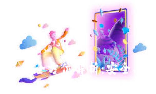 BHPay数字钱包的全方位解析：安全、便捷与未来趋势