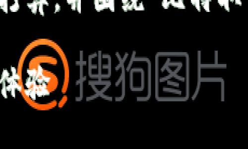 为了能有效满足您的需求，我提供一个完整的打算，并围绕“比特取消钱包加密”这一主题进行详细的布局和分析。

比特币钱包取消加密：如何加强安全性与使用体验