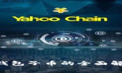 Bitkeep钱包子币的全面解析与应用