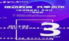 biao ti/biao ti数字人民币手机钱包开通指南：全面