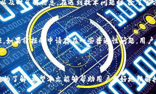   b特派授权被拒绝：原因与解决方案 / 

 guanjianci b特派, 授权被拒绝, 问题解决, 用户支持 /guanjianci 

### 引言

在当今信息化迅速发展的时代，许多企业与组织都希望通过各种平台与服务提升工作效率与客户体验。其中，“b特派”作为一款被广泛应用的软件，其授权问题引发了很多用户的关注。在使用过程中，用户可能遇到“b特派授权被拒绝”的情况，这不仅影响了工作进度，也可能带来了一定的经济损失。那么，为什么会出现授权被拒绝的情况？我们该如何解决这一问题？本文将详细探讨这一话题，帮助用户更好地理解与应对。

### 授权被拒绝的原因

在讨论解决方案之前，首先需要了解导致“b特派授权被拒绝”的各种原因。授权问题通常涉及多方面因素，以下是一些常见原因：

#### 用户操作失误

很多时候，用户在进行授权申请时，由于操作不当导致申请被拒绝。例如，填写信息不准确或遗漏必要的资料。授权申请通常需要提供详细的个人或企业信息，如果这些信息不完整、信息错误或不符合系统要求，就可能直接导致申请被拒绝。

#### 权限设置问题

在一些软件中，特别是在企业资源计划（ERP）系统中，不同的用户有不同的权限设置。有些用户可能没有申请相应权限的能力。例如，如果一个用户没有被设置为特派用户的角色，那么他/她将无法获得相应的授权。

#### 系统故障或更新

技术问题也可能是导致授权被拒绝的重要因素。在系统更新或维护期间，可能会出现软件的不稳定，导致用户的授权申请无法正常处理。在这种情况下，申请者通常需要耐心等待系统恢复，或者联系相关技术支持。

#### 账户状态异常

如果授权请求提交的账户存在异常，比如账户被禁用、账户过期或者未完成身份验证等，这些都会导致授权申请被拒绝。用户在提交申请之前，应该检查自己的账户状态，确保一切正常。

### 解决授权被拒绝问题的方法

一旦遇到“b特派授权被拒绝”的情况，用户需要迅速采取行动以解决这一问题。以下是一些有效的解决办法：

#### 检查申请资料

首先，用户要检查自己提交的授权申请资料，确认信息是否完整、准确。查看是否有遗漏的文件，或者是否有输入错误。例如，用户的身份证号、联系方式、电子邮件等信息是否准确无误。

#### 联系管理员或支持团队

在确认信息无误后，如果依然遭遇拒绝，建议用户联系系统管理员或技术支持团队。通常，企业会有专门的人员处理这种问题，及时反馈会大大加速授权申请的处理速度。

#### 了解权限设置

用户还应当了解自己在平台中的权限设置，确认自己是否真的有申请相关授权的资格。在公司或者组织内，通常会有职责分工，不同角色的用户各自负责不同的任务。

#### 切换到备用方案

如果因为系统故障或维护而导致的授权问题无法短时间解决，用户可能需要寻找备用的工作方案。例如，使用其他软件进行工作，或者暂时调整工作流程以避免不必要的延误。

### 相关问题解析

在深入理解“b特派授权被拒绝”的背景时，用户可能会有以下问题：

#### 问题一：我该如何确认我的申请资料是否完整？

在申请任何授权之前，用户需要确保提供的信息是完全且真实的。首先，应仔细阅读官方的授权申请指南，了解所需提交的具体材料和要求。通常，系统会提供一个清单，列出所有必要的信息。其次，用户在填写申请表时，应逐项进行核对，确保无遗漏。如果材料需要上传，建议在查阅资料后确保文件格式符合要求，并且文件大小不超过系统限制。最后，申请提交后，可以定期查看申请状态，以确认系统是否成功接收到所有信息。

#### 问题二：如何办理权限恢复？

如果用户的授权被拒绝是因为账户权限问题，首先要找出导致权限不足的具体原因。用户可以查看相关的账单或通知，了解是否有邮件或通知说明账户为何失去权限。如果权限问题是由管理者设置的，用户应及时与管理者联系，说明情况并请求恢复权限。请注意，恢复权限可能需要一些时间，特别是在大型企业中，这个过程可能还涉及更高层负责人的审批。因此，保持沟通畅通是至关重要的。

#### 问题三：我如何知道系统是否存在故障？

如果用户怀疑授权问题与系统故障有关，应当访问服务提供商的官方网站，查看是否发布了关于系统状态的公告或更新。此外，许多服务提供商在社交媒体平台上也会更新系统状态，用户可以及时了解信息。在遇到技术问题时，除了官方网站的公告，用户还可以选择查看用户评价或论坛，寻找其他用户是否也遇到了类似问题。如果用户对授权问题仍有困扰，应及时拨打技术支持电话或发送邮件进行咨询。

#### 问题四：带着被拒绝的申请我还能申请其他服务吗？

在正式的系统中，用户的申请通常是独立的。如果一次申请被拒绝，用户通常可以继续申请其他服务。但是，用户应确保不同申请之间的信息独立，避免因传播错误信息导致其他申请同样被拒。如果被拒的申请存在一些普遍性问题，用户应在申请之前仔细校对，以防止同样的问题再次发生。此外，用户在申请其他服务或者福利时，应当了解该申请是否会受之前拒绝的影响，必要时可以咨询专业人士或客服获取指导。

### 结论

“b特派授权被拒绝”的情况虽然会给用户带来一定的困扰，但通过了解问题的缘由以及采取合适的解决方案，用户完全能够解决这一问题。关键在于保持耐心，及时沟通，并对系统要求有充分的了解。希望本文能够帮助用户更好地理解授权问题，并提供有效的解决方法。