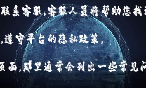 要查询B特派的授权记录，您可以按照以下步骤进行：

1. **访问官方网站**：首先，访问B特派的官方网站。官方网站上通常会提供有关授权记录查询的相关链接或说明。

2. **寻找授权记录页面**：在网站的首页或导航栏中查找“授权记录”、“查询授权”或类似的选项。这通常位于“服务”或“支持”部分。

3. **输入相关信息**：在授权记录查询页面上，您可能需要输入有关您的帐户或授权的相关信息，例如授权编号、用户名、产品名称等。

4. **进行查询**：输入所有必要的信息后，点击“查询”按钮，系统将返回相关的授权记录。

5. **联系客服**：如果您在网站上找不到所需的授权记录，您可以直接联系客服。客服人员将帮助您找到所需的信息。

6. **注意隐私政策**：在查询授权记录时，请注意保护自己的个人信息，遵守平台的隐私政策。

如果您在查询过程中遇到问题，建议查看B特派的FAQ（常见问题解答）页面，那里通常会列出一些常见问题及其解决方法。希望这些步骤能够帮助您顺利查找所需的授权记录。