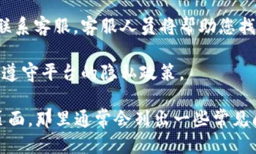 要查询B特派的授权记录，您可以按照以下步骤进行：

1. **访问官方网站**：首先，访问B特派的官方网站。官方网站上通常会提供有关授权记录查询的相关链接或说明。

2. **寻找授权记录页面**：在网站的首页或导航栏中查找“授权记录”、“查询授权”或类似的选项。这通常位于“服务”或“支持”部分。

3. **输入相关信息**：在授权记录查询页面上，您可能需要输入有关您的帐户或授权的相关信息，例如授权编号、用户名、产品名称等。

4. **进行查询**：输入所有必要的信息后，点击“查询”按钮，系统将返回相关的授权记录。

5. **联系客服**：如果您在网站上找不到所需的授权记录，您可以直接联系客服。客服人员将帮助您找到所需的信息。

6. **注意隐私政策**：在查询授权记录时，请注意保护自己的个人信息，遵守平台的隐私政策。

如果您在查询过程中遇到问题，建议查看B特派的FAQ（常见问题解答）页面，那里通常会列出一些常见问题及其解决方法。希望这些步骤能够帮助您顺利查找所需的授权记录。