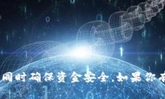 biao ti如何查看B特派收款地址？完整指南和常见问