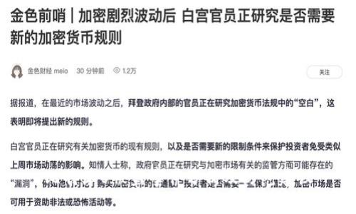 比特派U被盗事件分析及防范建议