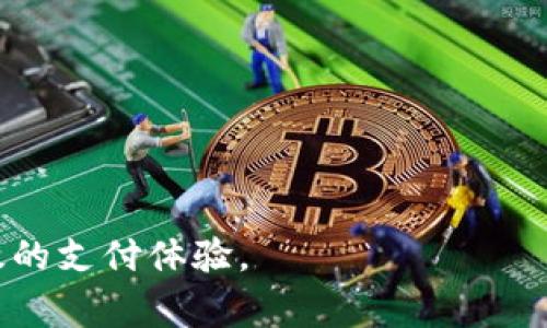 如何查找数字钱包号码：全面指南与常见问题解答

数字钱包, 钱包号码查询, 无现金支付, 数字资产管理/guanjianci

随着数字支付和无现金交易的普及，越来越多的人开始使用数字钱包来存储和管理他们的资产。无论是用于在线购物、投资还是接收和发送资金，数字钱包都成为现代生活中不可或缺的一部分。然而，许多人在使用数字钱包时可能会遇到一个问题，那就是如何查找他们的钱包号码。本文将深入探讨数字钱包号码的查询方法，以及与之相关的常见问题。

什么是数字钱包号码？
数字钱包号码是一个独特的识别码，用于标识您在数字钱包中的账户。它是进行数字支付、接收转账和管理资产的重要凭证。对于不同类型的数字钱包（如加密货币钱包、在线支付钱包等），其钱包号码的格式和用法可能有所不同。

如何查找数字钱包号码？
查找数字钱包号码的步骤可能因平台而异，但通常可以通过以下几种方式快捷找到：

ul
    li从钱包应用程序中查找：大多数数字钱包应用程序都将在主界面显示您的钱包号码，通常在“账户”或“设置”选项中。您可以直接查看并复制钱包号码。/li
    li访问钱包网站：如果您使用的是在线数字钱包，则可以登录到您的帐户并在账户信息或钱包设置中找到钱包号码。/li
    li查看交易记录：某些钱包会在交易历史部分显示相关的地址或号码，您可以从这里提取您的钱包号码。/li
/ul

在数字钱包中，钱包号码和公钥的关系是什么？
钱包号码和公钥常常被混淆，但它们在数字钱包中是有区别的。钱包号码通常是您用来接收资金的地址，而公钥是一个加密签名的衍生码，是生成钱包号码的基础。可以将钱包号码视为一位银行账户，而公钥则像是账户背后的安全钥匙。因此，在进行交易时，您需要提供钱包号码，而公钥则在保障交易的安全性中发挥了关键作用。

查找钱包号码时的安全提示
无论是何种形式的数字钱包，安全性始终是用户关注的重点。如下是一些在查找钱包号码时需要注意的安全事项：

ul
    li确保使用官方应用或网站：在查找钱包号码时，请务必通过官方渠道访问您的数字钱包，避免使用第三方链接或不明来源的应用，以防损失资金和信息被盗。/li
    li开启双重验证：许多数字钱包服务提供双重验证，建议开启该功能以增加额外的安全保障。/li
    li定期审查账户活动：定期查看您的交易记录和账户活动，及时识别可疑行为，防止被黑客攻击。/li
/ul

常见问题解答
在使用数字钱包的过程中，用户常常会提出以下几个问题。下面我们将逐一解答。

1. 数字钱包号码丢失怎么处理？
如果您不小心丢失了数字钱包号码，首先不要惊慌。大多数数字钱包服务会为您提供找回钱包号码的功能。以下是一些步骤和建议：

ul
    li查看您的历史记录：如果您曾经进行过交易，钱包号码通常会在相关的交易记录中展示。/li
    li利用恢复助手：一些钱包服务提供恢复助手功能，通过您的电子邮件或联系电话，您可以请求密码重置或钱包恢复。/li
    li联系技术支持：如果以上方法均无效，请联系您的数字钱包的客户服务，寻求专业帮助。/li
/ul

记得在此过程中确认您的身份信息，以便技术支持人员可以验证您的身份，从而完成帮助。

2. 如何安全保存我的数字钱包号码？
安全保存数字钱包号码至关重要，以免造成资金损失。以下是一些建议：

ul
    li使用密码管理器：可以考虑使用信誉高的密码管理器来存储您的钱包号码及相关账户信息。这些工具会加密您的信息并以安全方式存储。/li
    li写下来并保存在安全的地方：如果您更喜欢传统方式，可以将钱包号码写下来，并存放在一个安全的地方，例如保险箱中，避免将其暴露在谁人视线中。/li
    li不要分享您的钱包号码：绝对不要向他人透露您的钱包号码，尤其是在不受信任的环境中，保护好您的私人信息是避免被盗的有效方法。/li
/ul

3. 数字钱包号码可以更改吗？
许多数字钱包平台允许用户创建多重钱包，每个钱包都有独立的钱包号码。如果用户希望更改钱包号码，可以考虑创建一个新的钱包，并将资产转移到新地址。需要注意的是，更改钱包号码并不会增加安全性，确保使用最安全的存储方式才是保障资金安全的关键。

4. 使用不同时期创建的钱包号码的风险
不少用户在不同时期创建钱包号码，可能会疏忽导致一些风险。以下是一些需警惕的情况：

ul
    li未充分了解每个钱包的安全性和保证：不同的钱包可能具有不同级别的安全性，并不一定所有钱包都能很好地保护您的资金。/li
    li分散资产管理可能导致的忘记和丢失：运营多个钱包可能让人不知不觉中忘记某些账号信息，最后丢失资产。/li
    li频繁更换钱包风险：越频繁地更换钱包，越可能影响您的交易纪录，及丧失某些便利的服务。/li
/ul

总之，数字钱包的查找和安全管理是金融交易的重要基础。通过了解数字钱包号码的性质和获取方式，可以帮助您更好地管理您的数字资产，实现更加安全和高效的支付体验。