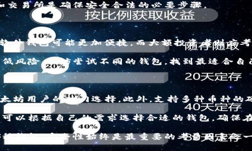 biao-ti台湾加密货币钱包的种类与选择指南/biao-ti

台湾, 加密货币, 钱包, 安全性/guanjianci

台湾的加密货币市场近年来蓬勃发展，越来越多的人开始关注并投资于数字货币。伴随着这一潮流，各类加密货币钱包纷纷涌现。加密货币钱包不仅仅是存储数字货币的工具，它们的安全性、使用体验和功能也直接影响到投资者的资产安全和交易便捷性。本文将详细探讨台湾的加密货币钱包种类、选择要点及相关问题。

一、台湾加密货币钱包的种类

在台湾，加密货币钱包主要可以分为三大类：软件钱包、硬件钱包和纸钱包。

h41. 软件钱包/h4

软件钱包又称为热钱包，通常为应用程序或网页形式，可以在电脑或手机上下载使用。用户使用软件钱包时，通过互联网直接管理和交易数字货币。软件钱包的优点在于使用方便，可以随时随地访问，但是它们相对较容易受到黑客攻击，安全性相对较低。

h42. 硬件钱包/h4

硬件钱包是存储数字货币的一种物理设备，它将用户的私钥保存在设备上，通常为USB闪存驱动器。硬件钱包被认为是较为安全的选择，因为它们不直接连接到互联网，从而降低了被黑客攻击的风险。虽然硬件钱包的价格相对较高，但对大额投资者来说，这种投资是值得的。

h43. 纸钱包/h4

纸钱包是将公钥和私钥打印在纸张上的一种极简存储方式。尽管纸钱包在理论上是安全的，用户无需担心黑客攻击，但对于初学者来说，纸钱包的生成和存储过程较为复杂，一旦纸张损坏或丢失，资产将无法恢复，因此风险较高。

二、选择加密货币钱包的要点

选择合适的加密货币钱包需要考虑多个因素，包括安全性、使用便捷性、支持的币种、费用及客户服务等。

h41. 安全性/h4

安全性是选择加密货币钱包时最重要的因素。用户应优先考虑硬件钱包或信誉良好的软件钱包。查看钱包是否有多重身份验证（2FA）、冷存储和其他安全措施，确保用户的资产不会轻易受到威胁。

h42. 使用便捷性/h4

无论是新手还是老手，钱包的使用体验都是一项重要指标。钱包应具备的用户界面，方便用户操作。同时，用户在选择钱包时还需考虑是否支持多种设备，便于随时访问和交易。

h43. 支持的币种/h4

不同的钱包支持的加密货币种类各异，用户在选择时应查看钱包支持的币种种类，确保其涵盖用户想要投资的币种。尤其对于那些投资于多种加密货币的用户来说，多币种支持的硬件钱包或软件钱包尤为重要。

h44. 费用/h4

加密货币钱包可能会收取一定的交易费或提取费，用户在选择时应特别留意这些费用，确保选择到性价比适宜的钱包。如果是频繁交易的用户，选择低费用的交易平台也能节省不少成本。

相关问题及解答

h41. 加密货币钱包的安全性如何保障？/h4

加密货币钱包的安全性是每个用户最为关心的问题。对于软件钱包来说，密码和私钥的管理至关重要。用户应选择强度高的密码，并定期更换。使用多重身份验证功能可以提供额外层级的安全保护。此外，避免在公共网络环境下进行交易，也能降低被攻击的风险。

对于硬件钱包，用户需要注意设备的来源，选择信誉良好的品牌，确保所购钱包没有被篡改。定期备份钱包的救援短语（recovery seed）也是必不可少的步骤，这样即使设备损坏，用户仍可以恢复资产。

h42. 在台湾，加密货币钱包受法律监管吗？/h4

台湾对加密货币的法律监管相对宽松。根据相关法规，加密货币被视为虚拟商品，虽然不完全等同于法定货币，但仍受到特定的归类和监管。例如，台湾金融监管机构对加密货币交易所发布了规章，要求其遵循反洗钱（AML）和客户识别（KYC）的要求。这些法规旨在保护消费者的权益，确保交易的公平性和透明性。

值得注意的是，监管政策可能会随时变化，投资者应持续关注相关法律法规，以确保其交易活动的合法性。选择符合当地法律法规的钱包和交易所是确保安全合法的必要步骤。

h43. 如何选择合适的加密货币钱包？/h4

选择加密货币钱包时，用户需要首先了解自己的需求，例如投资的币种、交易频率以及对安全性的要求。对于小额投资者或频繁交易用户，软件钱包可能更加便捷，而大额投资者则应考虑硬件钱包以提升安全性。

此外，用户可以参考广泛的在线评论和用户反馈，了解钱包在社区的声誉和历史。选择已经有良好用户体验和安全记录的钱包可以大大降低风险。不妨尝试不同的钱包，找到最适合自己的解决方案。

h44. 台湾有哪些知名的加密货币钱包推荐？/h4

在台湾，市场上有多款知名的加密货币钱包可供选择。例如，MyEtherWallet是一款支持以太坊及其代币的热门钱包，用户界面友好，是以太坊用户的热门选择。此外，支持多种币种的硬件钱包如Ledger和Trezor，受到许多专业投资者的青睐。

对于喜欢移动交易的用户，Exodus和Trust Wallet等软件钱包提供方便的移动端功能，支持多种加密货币，并具备友好的用户界面。用户可以根据自己的需求选择合适的钱包，确保在投资过程中既能便捷交易，又能有效管理安全。

总结来说，台湾加密货币市场的快速发展带来了多种选择，用户需要根据自身的实际需求与风险承受能力来挑选合适的钱包。无论选择哪种钱包，安全性始终是最重要的考量因素之一。