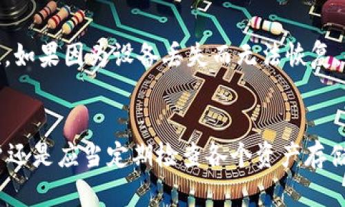 baioti数字钱包注销后数字编号能否找回? 详解数字钱包的注销及恢复操作/baioti  
数字钱包, 注销, 数字编号, 恢复操作/guanjianci  

一、数字钱包简介  
数字钱包是一种存储和管理数字货币及其他虚拟资产的工具，它可以是软件应用，也可以是硬件设备。通过数字钱包，用户可以方便地进行余额查询、转账交易、接收付款等操作。随着数字货币的普及，越来越多的人开始使用数字钱包，但当用户决定不再使用某个钱包时，注销操作是不可避免的。  

二、注销数字钱包的流程  
注销数字钱包通常是一个相对简单的过程，用户可以通过钱包的应用程序或官方网站直接进行操作。一般来说，注销钱包包含以下几个步骤：  
ol  
    li登录你的数字钱包账户。/li  
    li进行身份验证，通常需要输入密码或者接收验证码。/li  
    li找到注销或删除账户的选项，通常在“设置”或“账户管理”菜单中。/li  
    li确认注销操作。在许多情况下，用户需要进行二次确认，这意味着你需要再次确认你希望注销账户。/li  
    li注销成功后，用户会收到通知，并且账户将会被永久删除。/li  
/ol  
需要注意的是，有些数字钱包在用户注销后会保留一些信息，以防止未来的身份盗用或其他安全问题。  

三、注销后数字编号的状况  
数字钱包的注销意味着你的数字编号及所有与该账户相关的资产也会被删除。一旦注销账户，你将无法再访问该账户的内容，包括任何数字资产、交易记录以及你所拥有的数字编号。这意味着一旦注销，通常情况下是无法找回的。  
但是，一些数字钱包提供了特别的找回机制。在你申请注销钱包账户之前，通常会让你确认操作，并提醒你注销账户后无法恢复。这是为了保护用户的资产安全，防止账户被恶意注销。  

四、找回数字编号的可能性与风险  
在注销后找回数字编号的可能性是非常低的，但某些厂商可能提供账户恢复的流程。用户必须在一定时间内完成恢复请求，且可能需要提供相关的身份验证信息，如注册时的电子邮箱、手机号码等。  
如果你在注销账户后后悔了，首先应立即联系钱包服务的客户支持，以询问是否还有恢复的可能性。在许多情况下，如果服务方没有提供此类恢复机制，则该编号将被永久性删除。  

五、注销钱包的风险性  
注销数字钱包并不是一个小的决定，它可能导致你失去所有数字资产。在做注销决定之前，你应仔细考虑，确保你没有任何未完成的交易或待提取的资金。  
对于大多数用户来说，选择暂时不使用而非完全注销可能更为明智。这样你仍可以保留你的数字钱包和数字编号，仅仅是停止使用，类似于冻结状态，而不必在逻辑上将其完全删除。  

六、关于找回数字编号的解决方法  
尽管数量极少，但部分数字钱包可能会保留用户的数据备份。如果你遇到注销后希望找回的情况，不妨用以下方法尝试：  
ol  
    li与客服沟通：有些钱包公司会提供针对注销用户的服务。如果可以，联系他们的客户支持，询问如何进行数据找回。/li  
    li查看是否有选择性恢复的功能：某些数字钱包提供了“恢复钱包”选项，而这通常需要使用助记词或私钥。/li  
    li社交媒体或社区帮助：在一些数字钱包相关的社交媒体上，用户可以寻求帮助，了解到是否有类似的情况和解决方法。/li  
/ol  

七、避免注销的策略  
为了避免不必要的损失，建议用户在使用数字钱包时采取以下措施：  
ol  
    li定期备份：保持你数字钱包的数据备份，尤其是助记词和私钥，以便有需要时可以找回。/li  
    li及时转移资产：如果决定不再使用某个钱包，应该及时将资产转移到其他安全的钱包中，而不是直接注销。/li  
    li了解各项政策：在选择数字钱包之前，务必仔细阅读各平台的用户协议，了解其关于账户注销和找回的政策。/li  
/ol  

八、总结  
在数字货币迅速发展的时代，数字钱包已成为我们日常生活中不可或缺的一部分。然而，注销数字钱包时需要谨慎，尤其是数字编号的找回问题更是复杂。一旦决定注销，用户可能会失去所有与该钱包相关的资产及编号。  
在注销之前，务必评估所有的选择，包括不注销、转移资产等策略，并建议用户在做出任何决定之前联系客户支持以获得专业建议。  
总之，数字钱包的使用和管理需要负责任的态度，如果不再需要，考虑清楚后再做注销选择。  

### 四个可能相关的问题

1. 如何安全地管理和保存我的数字钱包信息？  
安全管理数字钱包的信息是至关重要的。用户应采取多层次的安全措施，例如使用强密码、启用双因素认证、定期更新软件和备份私钥等。值得注意的是，用户应避免将敏感信息保存在云服务中，以减少数据泄露的风险。  

2. 数字钱包有哪些类型，适合不同的用户？  
数字钱包主要分为热钱包和冷钱包。热钱包便于访问和使用，适合频繁交易的用户；而冷钱包则更安全，但不便于随时访问，适合长期保存资产的用户。用户应根据自身需求选择合适类型的钱包。  

3. 如何在数字钱包中恢复丢失的资产？  
恢复丢失的资产通常需要使用钱包的恢复功能。此过程通常需要输入私钥或助记词，用户需要确保存储这些信息的安全性和完整性。如果因为设备丢失而无法恢复，也可以联系钱包的客服来获取帮助。  

4. 注销数字钱包后会影响到我的其他虚拟资产吗？  
注销一个数字钱包通常只影响该钱包内的资产。如果用户在其他平台上持有资产，注销该钱包不会直接影响。然而，为确保安全，用户还是应当定期检查各个资产存储方式的安全性与合规性。