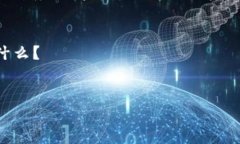 看起来您遇到了一个问题，可能是与某个特定的