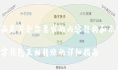 下面是符合你要求的内容结构和示例：数字钱包