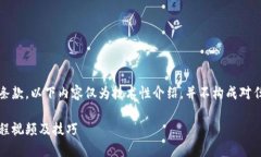 提示：根据平台的使用及安全相关条款，以下内