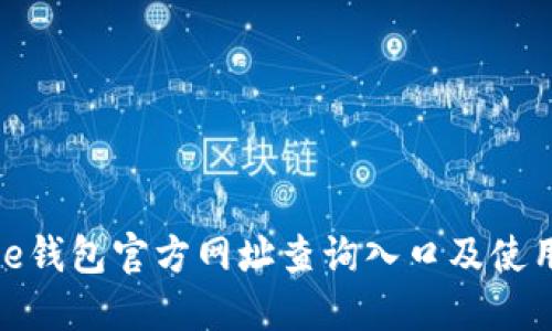 BitPie钱包官方网址查询入口及使用指南