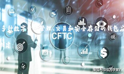 在中国，Bitpie 被称为“比特派”App。它是一款支持多种数字资产管理、交易和安全存储的钱包应用，以其用户友好的界面和安全性受到广泛欢迎。 

以下是一个和相关关键词，可以用于进一步的内容创建：

比特派App：安全、便捷的数字资产管理工具