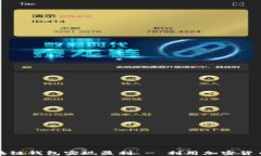 如何通过区块链钱包实现盈利 - 利用加密货币的