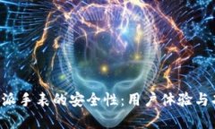 揭秘B特派手表的安全性：用户体验与功能分析