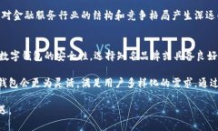   数字钱包的发展现状与未来趋势分析 /  guanjia