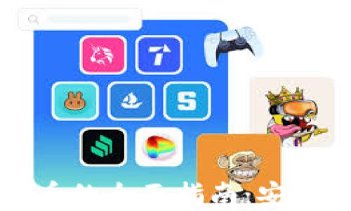 
数字钱包购币的全面指南：安全、高效、便捷