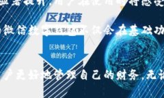 jiaoti微信升级数字钱包的优势解析/jiaoti微信,数字