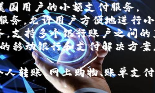 以下是一些各大银行及金融机构提供的数字钱包或移动支付服务的名称：

1. **支付宝**（AliPay） - 由中国蚂蚁金服（前身为阿里巴巴）推出，是中国最大的数字支付平台之一。
2. **微信支付**（WeChat Pay） - 由腾讯推出，紧密结合微信社交平台，为用户提供快速支付功能。
3. **Apple Pay** - 苹果公司推出的移动支付服务，允许用户通过Apple设备进行线上和线下支付。
4. **Google Pay** - 谷歌推出的移动支付和电子钱包平台，支持在多种设备上进行支付。
5. **Samsung Pay** - 三星公司的移动支付平台，支持NFC和磁条支付。
6. **PayPal** - 主要提供在线支付解决方案，支持全球多种货币和支付方式。
7. **Venmo** - 属于PayPal的一部分，主要面向美国用户的小额支付服务。
8. **Cash App** - Square公司推出的移动支付服务，允许用户方便地进行小额转账和支付。
9. **Zelle** - 美国银行协会推出的即时转账服务，支持多个银行账户之间的直接转账。
10. **N26** - 德国的一家数字银行，提供现代化的移动银行和支付解决方案。

这些数字钱包平台提供的功能各有差异，通常包括个人转账、网上购物、账单支付以及各种增值服务，如信用卡信息管理、商户优惠等。