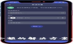 比特派未显示余额的解决方案与常见问题解析