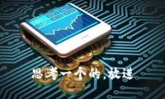 思考一个的，放进