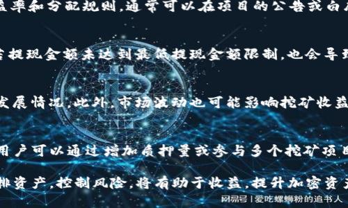   如何在BitKeep上进行挖矿提现：全面指南 / 

 guanjianci BitKeep, 挖矿, 提现, 加密货币 /guanjianci 

随着区块链技术的不断发展，加密货币的应用场景也越来越广泛，各种数字资产在市场上不断涌现。BitKeep作为一个多链钱包，提供了便捷的资产管理和交易服务，越来越多的用户开始关注BitKeep的挖矿功能及其提现流程。在这篇文章中，我们将详细探讨如何在BitKeep上进行挖矿提现，以及一些相关的注意事项和常见问题解答。

什么是BitKeep挖矿？
BitKeep挖矿主要是指通过持有特定的加密资产，参与网络的共识机制，从而获得奖励的过程。在BitKeep平台上，用户可以通过资产的质押或其他方式参与挖矿，以期获得一定的收益。挖矿的具体方式可能会因不同的项目而有所不同，用户在选择参与的项目时需仔细了解每个项目的规则。

BitKeep挖矿的操作步骤
要在BitKeep进行挖矿之前，用户需要确保自己已注册BitKeep账户，并完成相应的身份验证。以下是一般挖矿操作的步骤：
ol
listrong下载并安装BitKeep钱包：/strong用户可以在app store或安卓市场下载对应版本的BitKeep钱包。安装完成后，按照提示完成注册过程。/li
listrong充值资产：/strong在BitKeep钱包中，用户可以充值支持的加密资产，以方便后续的挖矿操作，例如ETH、BNB等。/li
listrong参与挖矿：/strong选择参与的挖矿项目，按照项目要求进行操作，例如质押资产或参与流动性挖矿等。用户需要关注每个项目的期限、收益和规则，以确保选择适合自己的挖矿方式。/li
listrong查看收益：/strong定期查看自己的挖矿收益情况，确认收益是否按预期入账。/li
/ol

如何进行提现操作？
提现是用户从BitKeep钱包中提取挖矿收益或其他资产的过程。以下是提现操作的一般步骤：
ol
listrong登录钱包：/strong使用自己的账户信息登录BitKeep钱包。/li
listrong进入提现页面：/strong在主界面找到提现或资产管理选项，点击进入提现页面。/li
listrong选择提现资产：/strong选择需要提现的加密资产，输入提现的数量及目标地址。/li
listrong确认提现：/strong仔细核对提现信息后，确认完成提现操作。一般情况下，系统会进行二次确认，确保用户的提现是安全的。/li
listrong关注到账时间：/strong提现完成后，用户需要耐心等待到账。不同的区块链可能有不同的确认时间，尽量查看官方信息了解到账时间。/li
/ol

BitKeep挖矿提现常见问题解答
以下是用户在进行BitKeep挖矿和提现过程中常常会遇到的一些问题以及详细解答：

h41. BitKeep挖矿的收益如何计算？/h4
BitKeep的挖矿收益计算一般依据项目方制定的规则，用户通过质押的资产量、时间以及项目本身的收益分配机制来决定。具体而言，用户需要关注项目的年化收益率和分配规则，通常可以在项目的公告或白皮书中找到相应的信息。为了更好地了解收益情况，用户还可以使用一些在线计算工具进行预估。

h42. 为什么我的提现请求仍在待处理状态？/h4
提现请求处于待处理状态可能有多种原因。首先，可能是由于网络拥堵，区块链交易的确认时间较长，导致提现未能及时到账。这种情况下，用户应耐心等待。此外，若提现金额未达到最低提现金额限制，也会导致提现请求无法处理，用户需要在确认提现时留意相关规则。如果长时间无变动，建议联系BitKeep客服询问情况，以保障账户安全。

h43. BitKeep挖矿是否存在风险？/h4
任何形式的挖矿都会面临一定的风险。首先，用户所参与的项目可能存在技术漏洞或运营风险，导致资产损失。因此，在参与挖矿前，用户需要详细了解项目背景及发展情况。此外，市场波动也可能影响挖矿收益，用户需要根据自己的风险承受能力进行合理配置和判断。此外，安全性也是一项重要考量，用户应确保使用官方渠道进行操作，避免遇到钓鱼网站或恶意软件。

h44. 如何提高BitKeep挖矿收益？/h4
要提高BitKeep挖矿的收益，用户可以考虑以下几个方面：首先，选择高收益的项目。许多新项目会提供较高的收益率以吸引用户，尽管这可能伴随较高风险。此外，用户可以通过增加质押量或参与多个挖矿项目来提升整体收益。在流动性挖矿中，参与不同交易对也能获得更高的流动性激励。最后，定期关注市场动态，在合适的时机调整投资组合也是提高收益的重要策略。

总的来说，BitKeep作为一个多功能钱包，为用户提供了便捷的挖矿和提现服务。用户在进行挖矿和提现时，务必要了解相关规则，避免不必要的损失。同时，合理安排资产，控制风险，将有助于收益，提升加密资产的管理效率。