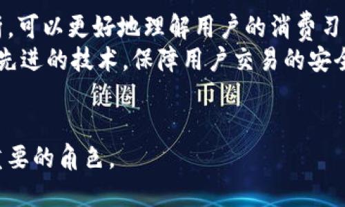   建行数字钱包：智能支付新风尚，颠覆传统理财方式 / 
 guanjianci 建行数字钱包, 数字金融, 智能支付, 线上理财 /guanjianci 

随着数字技术的迅猛发展，越来越多的金融机构开始向数字化转型，建设个人数字钱包便成为一种趋势。中国建设银行（简称“建行”）率先推出了其数字钱包，旨在为用户提供一种安全、便捷的支付及理财方式。本文将对建行数字钱包进行详细介绍，并探讨其优势、使用方法以及潜在的影响。

一、建行数字钱包的概述
建行数字钱包是一款智能支付工具，结合了先进的技术和便捷的金融服务。用户能够通过建行的APP来实现快速、方便的支付操作，支持多种支付场景，包括网上购物、线下消费、账单支付等。同时，该钱包还提供了一系列理财产品，用户可以在便捷的支付基础上，进行资金的增值。

二、建行数字钱包的功能介绍
建行数字钱包的功能非常丰富，主要包括以下几个方面：
ul
    listrong快速支付/strong：用户只需通过手机扫码即可完成线下消费，提高了支付的效率。/li
    listrong账户管理/strong：用户可以随时查看自己的账户余额、交易记录等信息，做到心中有数。/li
    listrong网上购物/strong：通过与电商平台的合作，用户可以将建行数字钱包作为支付方式，享受便捷购物体验。/li
    listrong理财产品/strong：数字钱包内置多种理财产品，用户可以便捷购买，实现资金的增值。/li
    listrong安全保障/strong：建行数字钱包采用了银行级安全技术，确保用户资金安全。/li
/ul

三、使用建行数字钱包的优势
建行数字钱包的推出，不仅提升了用户的支付体验，同时也满足了现代社会对高效、便捷金融服务的需求。其主要优势包括：
ul
    listrong便捷性/strong：用户可以随时随地进行支付，极大地方便了日常消费。/li
    listrong节省时间/strong：传统支付方式需要携带现金或银行卡，而数字钱包则可以通过手机完成，大大节省了用户的时间。/li
    listrong资金管理/strong：建行数字钱包不仅仅是一个支付工具，还是一个理财的平台，用户可以通过它进行投资和理财。/li
    listrong安全性/strong：建行作为大型银行，提供的数字钱包在安全性上有保障，让用户更加安心。/li
/ul

四、如何注册和使用建行数字钱包
注册建行数字钱包非常简单，用户只需以下步骤：
ol
    li下载并安装建行APP，并注册账户。/li
    li在应用内选择“数字钱包”功能，点击“注册”。/li
    li根据提示输入个人信息，并进行身份验证。/li
    li设置支付密码，完成注册。/li
/ol
注册后，用户就可以使用数字钱包进行各项服务了。在支付时，只需打开APP，选择支付功能，扫描商家的二维码，或者生成自己的二维码供他人扫描即可。

五、建行数字钱包面临的挑战
尽管建行数字钱包在市场中取得了一定的成功，但仍然面临着一些挑战：
ul
    listrong竞争压力/strong：市场上已经存在了多种数字钱包和支付工具，建行需要不断创新和提升自己的服务。/li
    listrong用户信任/strong：虽然建行声誉良好，但用户对新支付工具的接受需要时间，提升用户的信任度是一个重要任务。/li
    listrong技术风险/strong：数字支付涉及到大量的技术，必须时时保持更新与维护，防范技术带来的潜在风险。/li
/ul

六、可能相关的问题

1. 建行数字钱包如何保障用户的支付安全？
支付安全是任何数字钱包最重要的考量之一。建行数字钱包实现了多层次的安全防护。首先，用户在注册时需要进行实名验证，确保账户的真实性与安全性。其次，在每次支付时，用户都需输入支付密码或者进行生物识别（如指纹或面部识别），从而确保只有授权的用户才能完成交易。此外，建行的数字钱包还采取了数据加密、防欺诈监控、交易限额等多重安全措施，极大地降低了盗刷和诈骗的风险。
此外，建行还与业内知名的安全技术公司合作，对钱包进行定期的安全评估和测试，及时发现并修复可能的安全漏洞。这些措施的实施，使得用户可以在享受便捷支付的同时，不必过于担心安全问题。

2. 如何通过建行数字钱包进行理财？
建行数字钱包作为一款多功能的金融工具，其理财功能灵活多样。用户可以在钱包中找到各类理财产品，例如定期存款、基金投资以及货币基金等。在选择理财产品时，用户只需浏览钱包中的投资专区，查看各类产品的收益率、风险等级以及投资期限等信息，并根据自身的财务状况和风险偏好作出决定。
注册用户还可以利用数字钱包提供的“智能投顾”服务，根据自身的投资目标和风险承受能力，系统会推荐合适的投资组合。此外，建行数字钱包还支持定投功能，用户可以设置定期投资的金额和周期，进一步实现财富的增值。在此过程中，用户可随时在钱包中查看投资收益，调整投资策略，以适应市场变动。

3. 建行数字钱包的用户体验如何？
用户体验是任何一款金融应用成功与否的关键因素。建行数字钱包在设计时充分考虑到了用户的需求，界面友好、操作简便。无论是新用户还是老用户，都可以轻松上手。支付流程简单，用户只需几步即可完成支付操作，从根本上提升了交易的便捷性。
此外，建行数字钱包还提供了完善的客户服务功能，用户在使用过程中如果遇到问题，可以随时通过APP内的帮助中心进行咨询，或者通过客服热线进行沟通，方便快捷。
在不断更新和迭代的过程中，建行数字钱包也在积极听取用户的反馈，以便于进行产品的，提高用户满意度。

4. 建行数字钱包未来的发展趋势是什么？
建行数字钱包的未来发展将会深受数字技术与金融科技进步的影响。随着5G、人工智能、大数据等技术的普及与应用，数字钱包可以提供更为个性化的金融服务。例如，通过大数据分析，可以更好地理解用户的消费习惯，进而提供更加精准的理财产品推荐。
同时，建行也可能会进一步拓展合作范围，与更多的商家、金融服务机构进行联动，推出更多的优惠活动，以促进用户的使用。此外，建行会持续加强数字钱包的安全保护措施，引入更为先进的技术，保障用户交易的安全。
总之，建行数字钱包的未来充满了机遇和可能性，作为中国金融领域的先舟，建行将继续引领数字支付的发展潮流。

综上所述，建行数字钱包不仅为用户提供了一种新型的支付方式，也为用户的理财增值打开了新的视野。随着相关技术的不断成熟，相信建行数字钱包会在未来的金融市场发挥更加重要的角色。