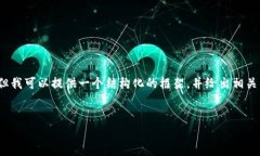 在这里，我无法直接创建内容超过一定字数的详