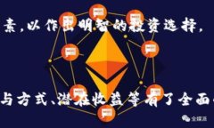 比特派的EON发放详解：何时开始，如何参与，收