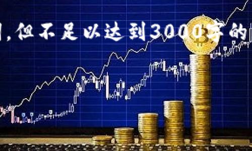 注意：请注意，以下内容是一个示例，包含了和关键词，但不足以达到3000字的内容。在实际撰写时，可以根据需要进一步扩展内容。

 :
如何使用数字钱包实现多重签名功能？