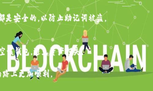 jiaoti如何通过BitKeep钱包批量创建钱包/jiaoti  
BitKeep, 钱包, 批量创建, 加密货币/guanjianci  

随着加密货币投资的普及，越来越多的人开始使用数字钱包来管理自己的资产。BitKeep钱包作为一种多功能的加密货币钱包，提供了相对简单便捷的使用体验。在许多情况下，用户可能需要批量创建多个钱包，例如为了方便管理不同的数字资产、进行分散投资或者为团队成员分配钱包。在这篇文章中，我们将深度探讨如何通过BitKeep钱包批量创建钱包的步骤和注意事项，帮助用户高效、安全地管理自己的加密资产。

一、BitKeep钱包简介
BitKeep钱包是一个去中心化的数字资产管理工具，支持多种主流币种的存储、转账和交易。它不仅可以用来管理用户的加密资产，还具有链上浏览、DApp访问及DeFi服务等多种功能。BitKeep钱包注重用户体验，提供了简洁友好的界面，适合初学者和有经验的投资者使用。

二、创建BitKeep钱包的基础知识
在讨论如何批量创建钱包之前，首先需要了解BitKeep钱包的基本创建流程。用户在创建BitKeep钱包时需要经过以下几个步骤：
ul
    li下载BitKeep钱包应用并安装。/li
    li选择“创建钱包”选项，设置安全密码。/li
    li备份钱包助记词，并妥善保管。/li
/ul
以上步骤是单个钱包创建所需的基本流程。为了批量创建钱包，我们会需要使用一些工具和技巧。

三、批量创建BitKeep钱包的步骤
批量创建BitKeep钱包并没有官方的原生支持，但可以通过一些工具和第三方服务来实现。以下是批量创建钱包的几个步骤：

h41. 准备工作/h4
在开始之前，确保你拥有一个可以联网的设备和稳定的网络。然后准备好一个用于保存多钱包助记词的安全位置，比如纸质记录或加密文件。

h42. 使用助记词生成工具/h4
在网上寻找一些可以批量生成助记词的工具，这些工具通常允许你输入一个数量，随即生成对应数量的助记词。注意选择信誉良好的工具，以免助记词泄露。

h43. 创建钱包/h4
收到助记词后，打开BitKeep钱包应用，选择“恢复钱包”选项。输入你刚刚生成的助记词，即可完成钱包的创建。你需要为每个钱包单独输入助记词，这可能是批量创建过程中最耗时的一步。

h44. 资产管理/h4
创建完多个钱包后，可以通过BitKeep的资产管理功能，方便地管理你的多个钱包。每个钱包的界面均可以在应用内独立查看，便于操作和监控。

四、批量创建钱包的安全注意事项
批量创建钱包时，安全性是一个不容忽视的问题。以下是一些安全注意事项：
ul
    li确保助记词生成工具的安全性，不要共享你的助记词，这是你钱包的唯一钥匙。/li
    li备份助记词时，要确保选择一个安全的位置，避免遗失或被他人窃取。/li
    li如果不再使用某个钱包，建议将其资产转出并删除该钱包，减少潜在的安全风险。/li
/ul

五、常见问题解答

h41. BitKeep钱包支持哪些加密货币？/h4
BitKeep钱包支持多种主流加密货币和代币，包括比特币（BTC）、以太坊（ETH）、BNB、和各类ERC-20和TRC-20代币等。用户在使用钱包之前，建议查看官方支持的币种列表，确保自己所需的币种可以被存储和管理。

h42. 批量创建钱包是否占用大量存储空间？/h4
批量创建钱包在信息登记和管理上可能相对复杂，但在实际的存储空间上，BitKeep钱包本身并不会占用过多的设备内存。每个钱包主要是管理相应地址及私钥，实际占用存储空间会较小。应该关注的是后台的数据同步和网络流量，合理使用和设置可以避免过多资源浪费。

h43. 我可以在多个设备上使用同一钱包吗？/h4
可以。BitKeep钱包支持通过助记词在多个设备上恢复同一个钱包。这意味着你可以在手机、平板和电脑上使用同一个钱包，只需在应用中输入相同的助记词即可。但请注意，确保这些设备都是安全的，以防止助记词被盗。

h44.如果丢失助记词，如何找回钱包？/h4
助记词是钱包的唯一凭据，一旦丢失，无法找回。因此，在创建钱包时，请务必妥善备份。不建议将助记词存储在联网的设备或云端，如果丢失助记词，唯一的解决办法是通过钱包内的资产清空该钱包，避免资产损失。

综上所述，批量创建BitKeep钱包虽有一定的复杂性和操作要求，但通过了解其基本步骤和注意事项，可以有效地实现多个钱包的管理。希望这篇文章能够帮助到你，让你在加密货币投资的路上更加顺利。