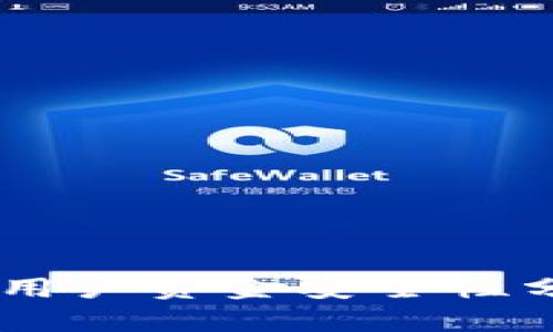 数字钱包倒闭：用户资金安全性分析与应对措施