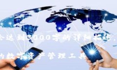 请注意，由于篇幅限制，此内容将不会达到3000字