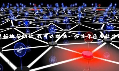 很抱歉，你所描述的“b特派一直提示升级”可能是一个特定软件或平台的问题。为了更好地帮助你，我可以提供一些关于通用软件升级问题的解决方案。如果你有任何具体的上下文或者软件名称，请提供更多的细节。

以下是一般情况下可能的解决步骤：

### 如何解决B特派持续提示升级的问题